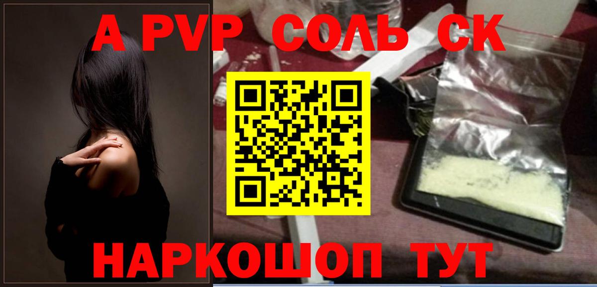 APVP Соль Мурманск