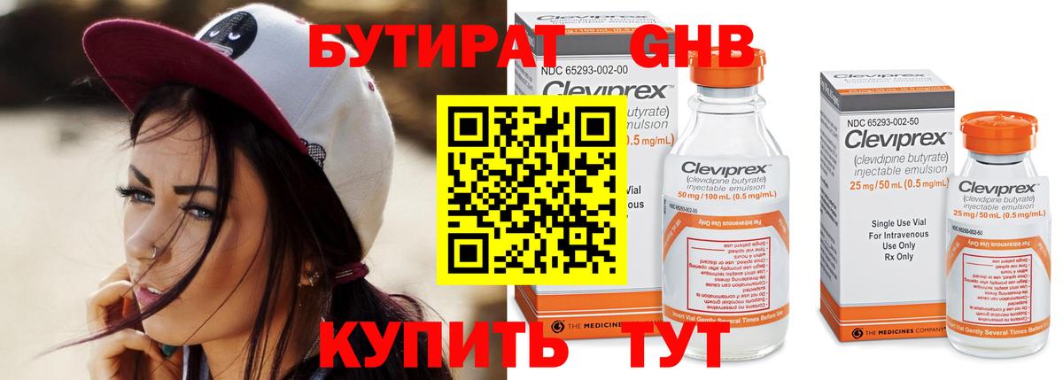 Мурманск  БУТИРАТ жидкий экстази  Вход с VPN 