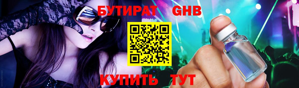 БУТИРАТ BDO Мурманск