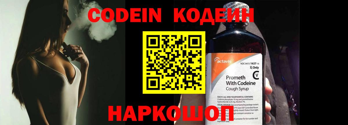 Мурманск  Кодеин напиток Lean (лин)  Codein Purple Drank  Вход с VPN 