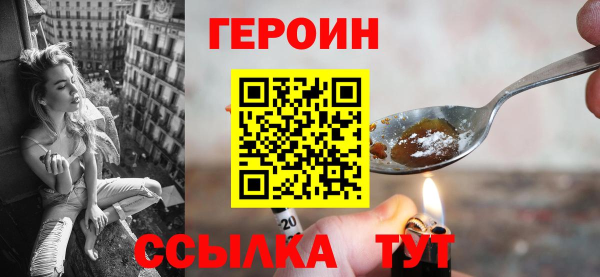 ГЕРОИН Heroin Мурманск