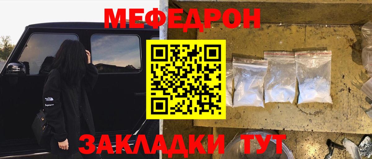 Меф мука  Вход с VPN  МЯУ-МЯУ  МЯУ-МЯУ  МЕФ VHQ  Мурманск 